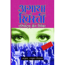 Elephants Can Remember by Madhukar Toradmal