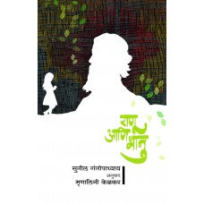 Ranu Aani Bhanu by  Sunil Gangopadhyay