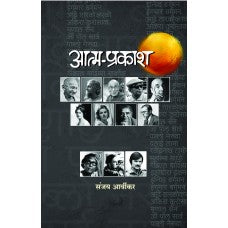 Atmaprakash by  Sanjay Arvikar
