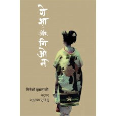 Geisha Of Gion by  Anuradha Punarvasu