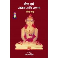 Jain Dharma: Olakh Aani Abhyas by  Parinda Shah