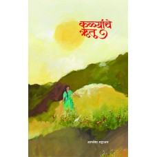 Kalyanche Rutu by  Ashlesha Mahajan