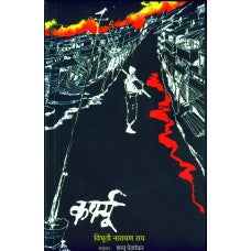 Curfew by  Sharyu Pednekar