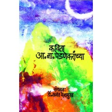Kavita A. N. Pedenekaranchya  by Dr. Anant Deshmukh