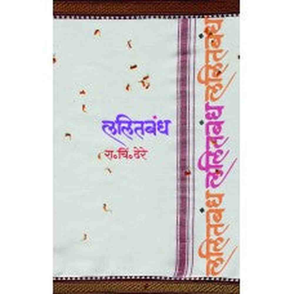 Lalitbandh by  Dr. R. C. Dhere