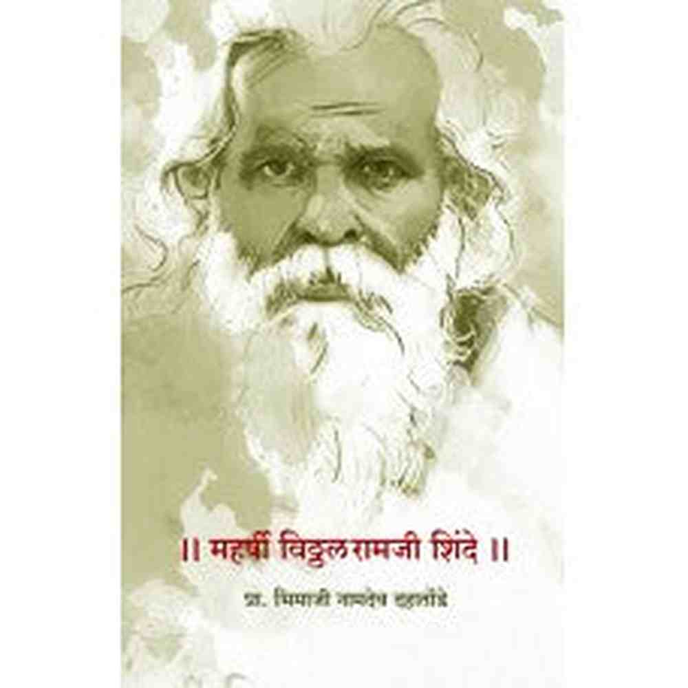 Maharshi Vitthal Ramji Shinde by  Prof. Bhimaji Namdeo Dahatonde