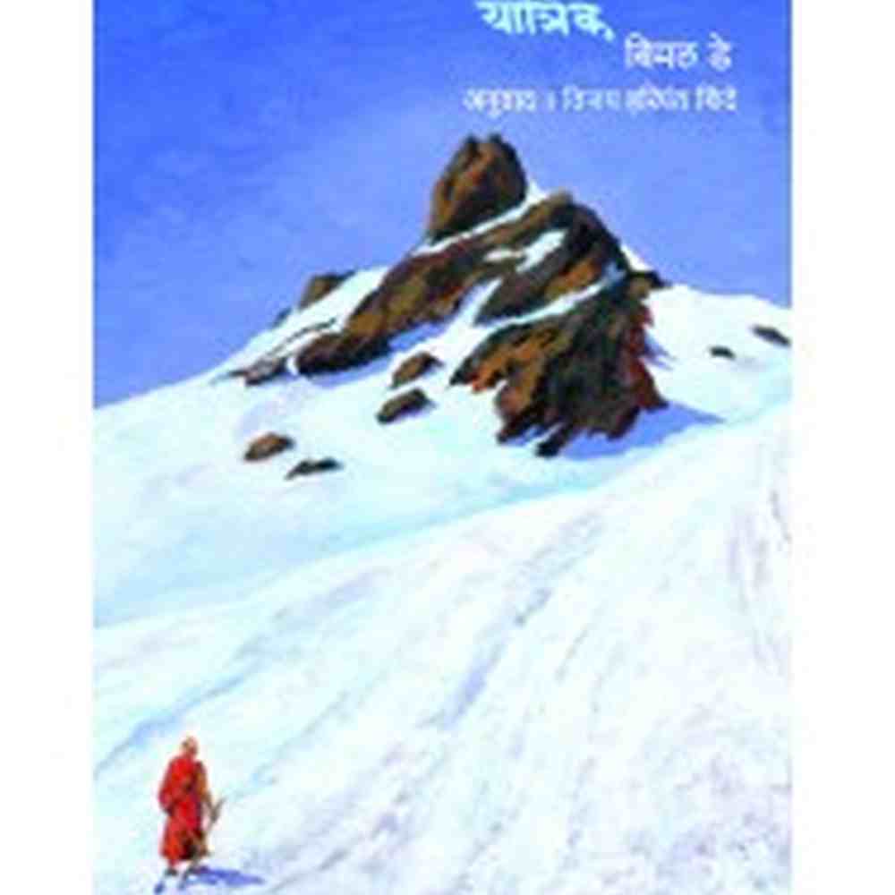 Mahatirthacha Akhercha Yatrik by Vijay Haripant Shinde