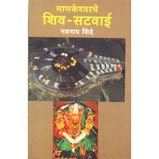 Mankeshwar Shiv-Satvai by  Navnath Shinde