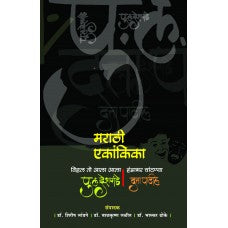 Marathi Ekankika by P. L. Deshpande & Datta Patil