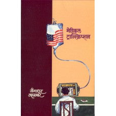 Medical Transcription by Gangadhar Mahambare