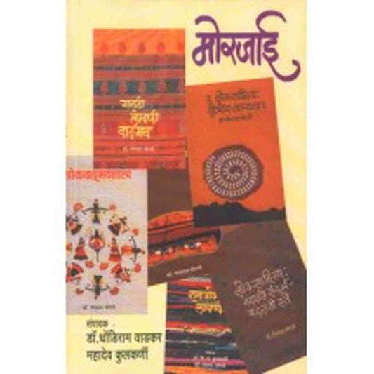 Morjai by  Dr. Dhondiram Wadkar 