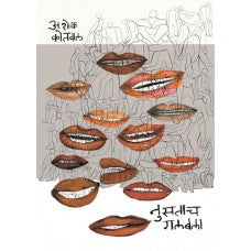 Nustach Galbala by  Ashok Kotwal