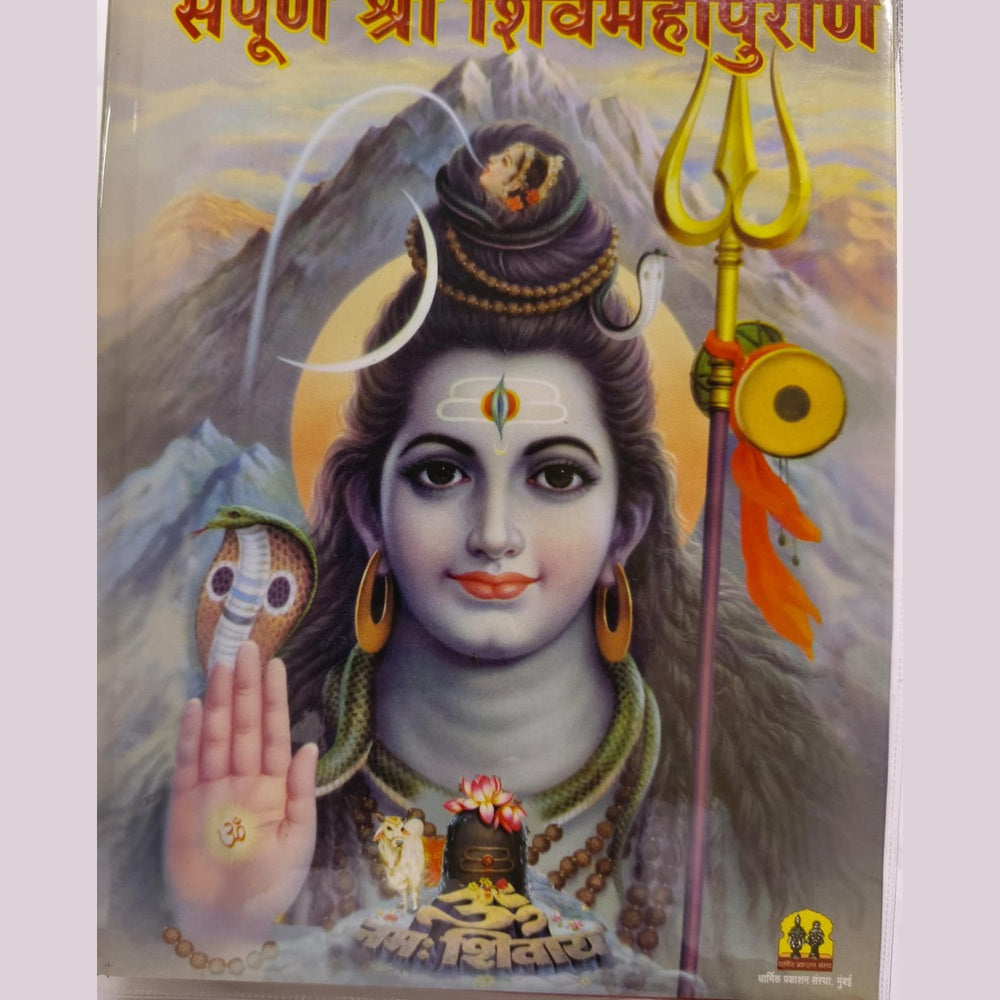 Sampurna Shree Shivmahapuran