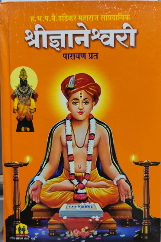 Shree Dnyaneshwari Parayan Prat by Shree Dandedekar Maharaj