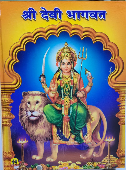 Shree Devi Bhagwat