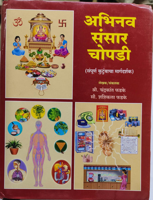 Abhinav Sansar Chopadi by Chandrakant Phadke, Shashikala Phadke