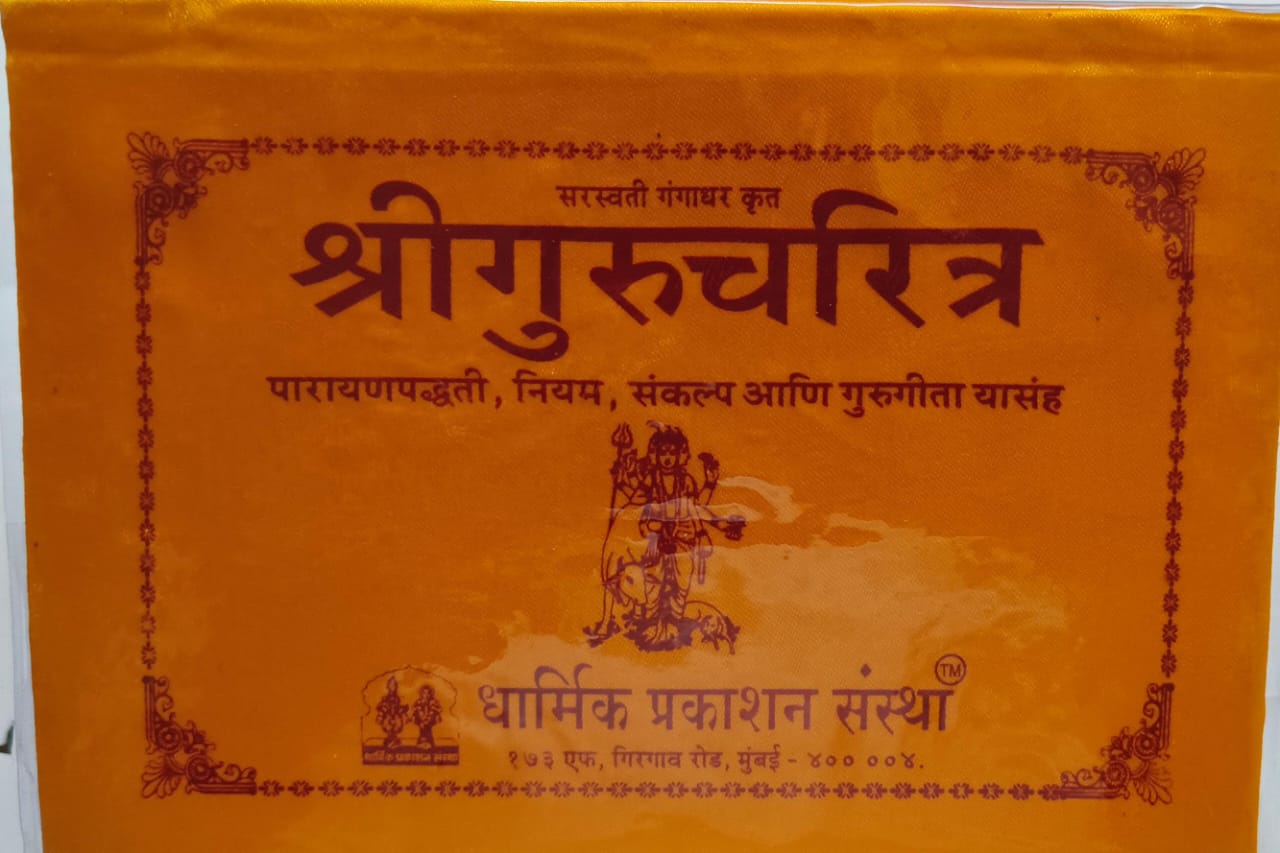 Shree Gurucharitra