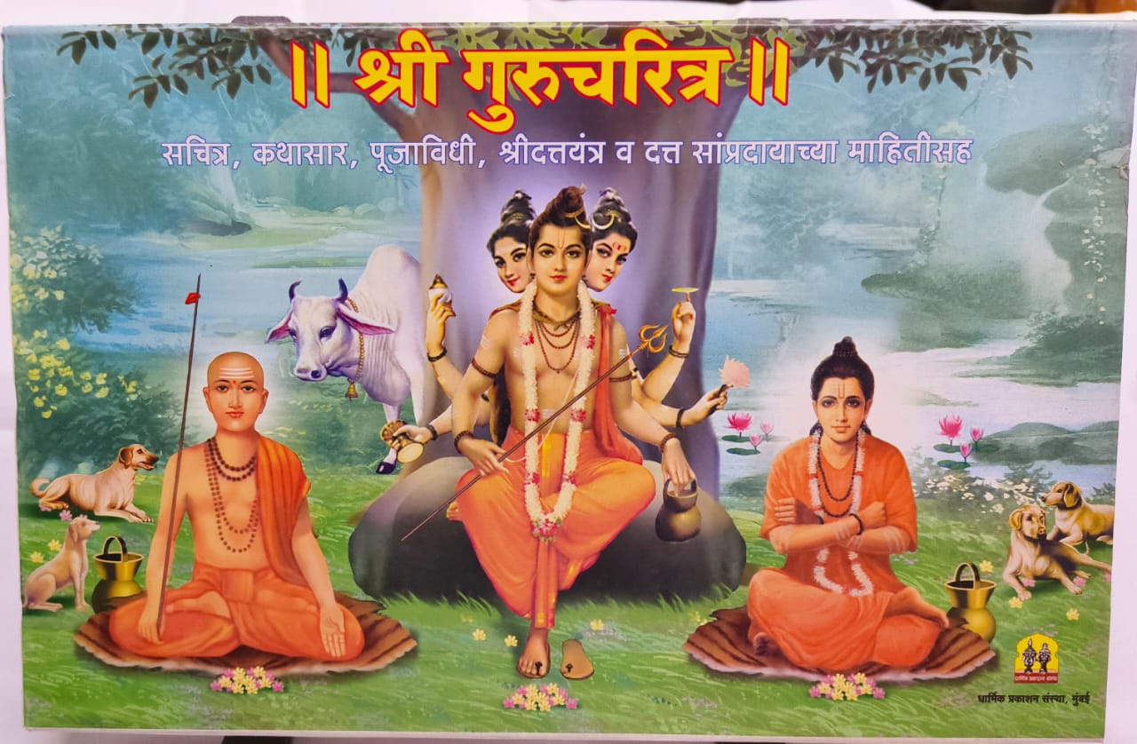 Shree Gurucharitra (Sachitra, Kathasar, Pujavidhi, Shree Duttayantra, etc)
