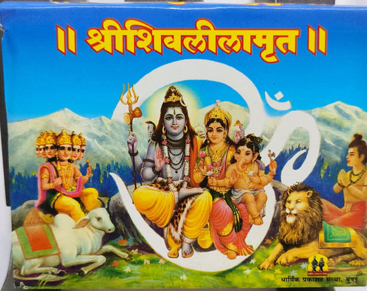 Shree Shivaleelemrut