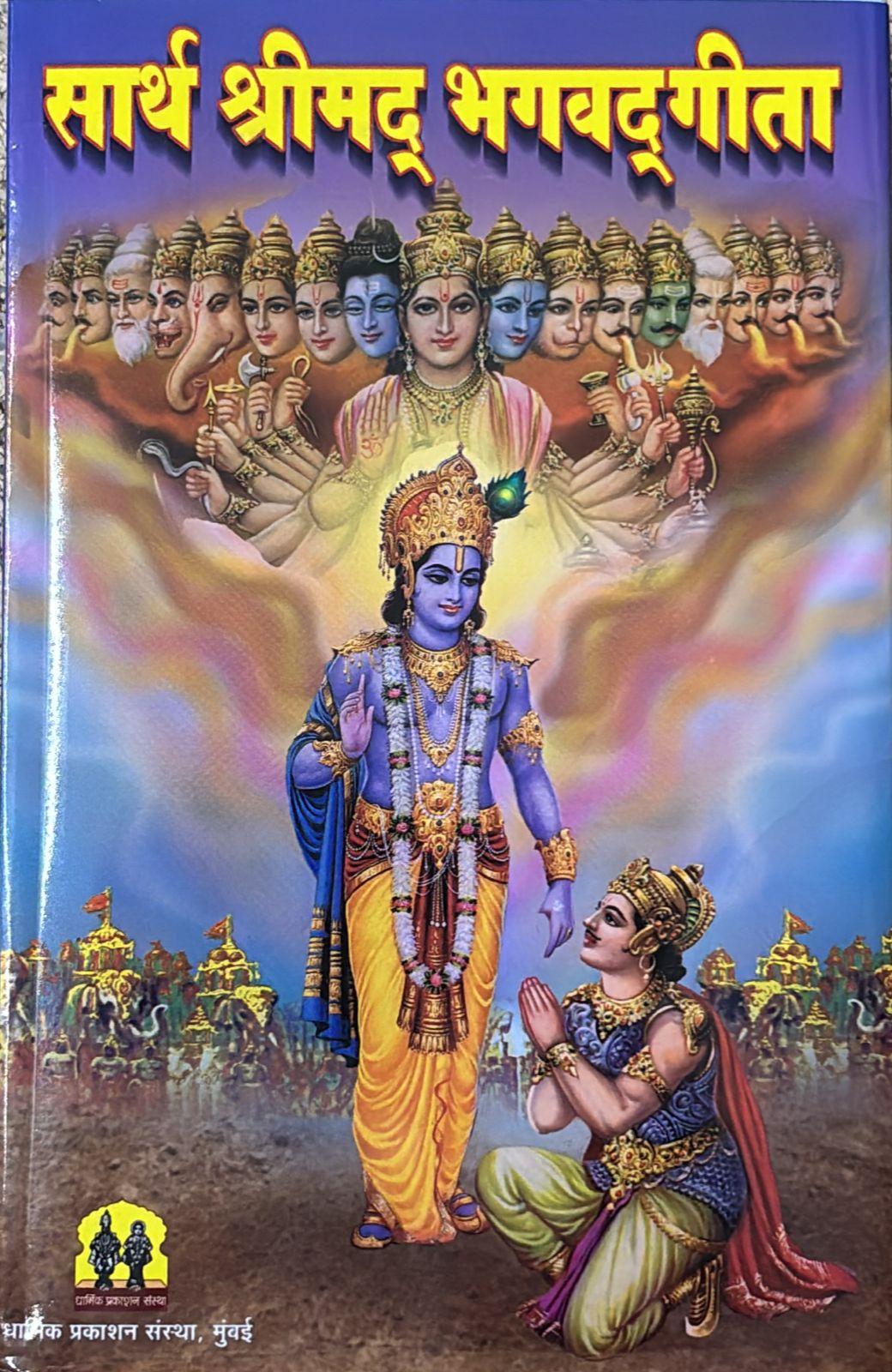 Sartha Shreemad Bhagwatgeeta