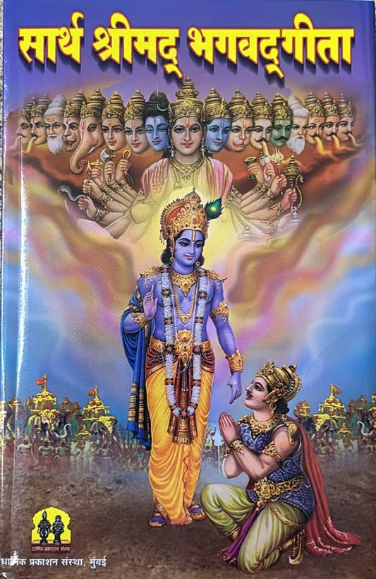 Sartha Shreemad Bhagwatgeeta