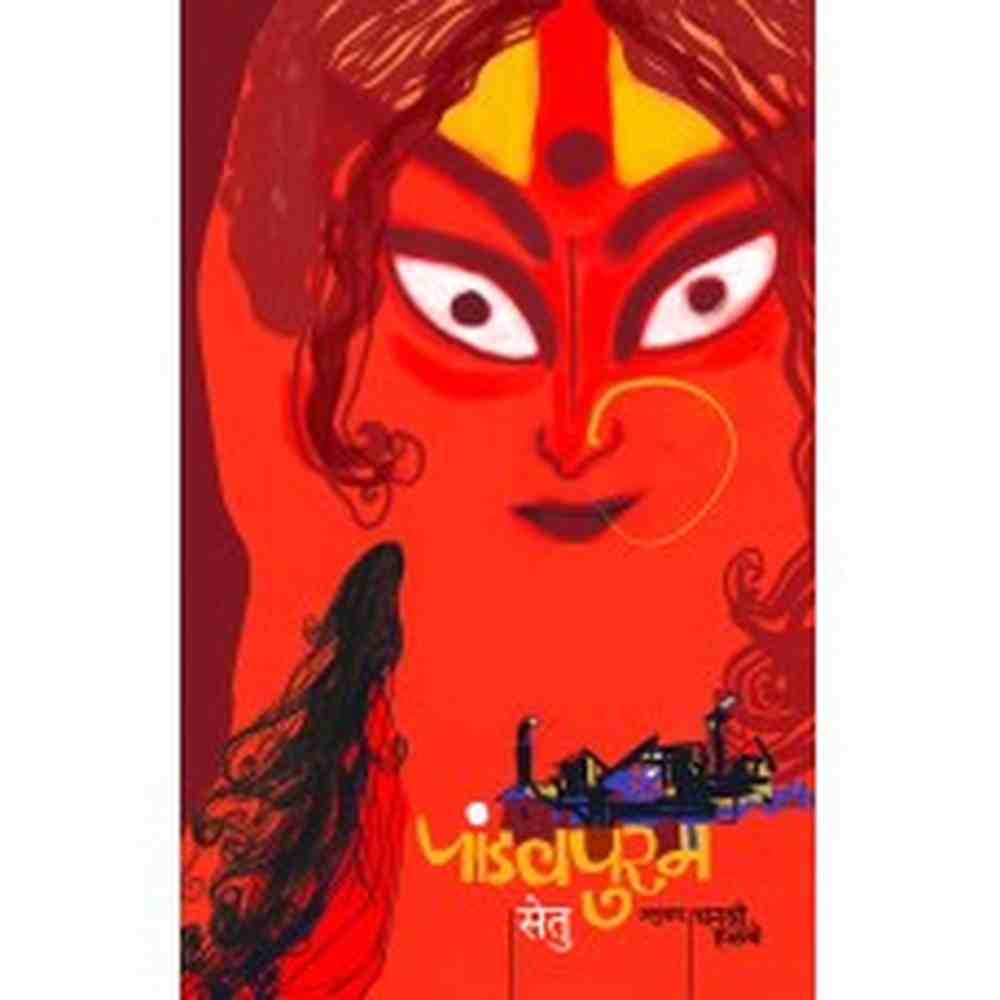 Pandavpuram by Dhanashree Halbe