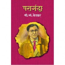 Paragandha by S. V. Ketkar