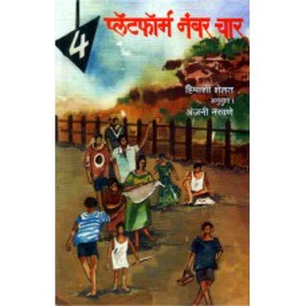 Platform Number 4 by  Anjani Naravne