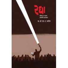 Ragha by  Dr.L.A.Patil