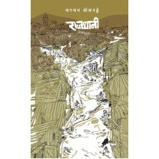 Rajdhani by  Nagnath Kotapalle