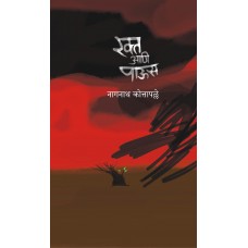 Rakta Aani Paus by  Nagnath Kotapalle