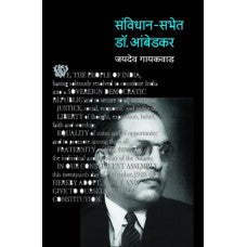 Samvidhan-Sabhet Dr. Babasaheb Ambedkar by  Jaydeo Gaikwad