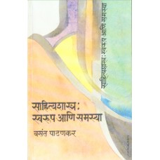 Sahityashastra :Swaroop Aani Samasya by Vasant Patankar 