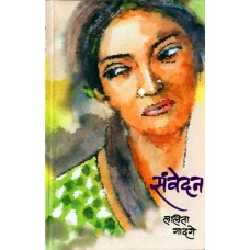 Samvedan by  Lalita Gadge
