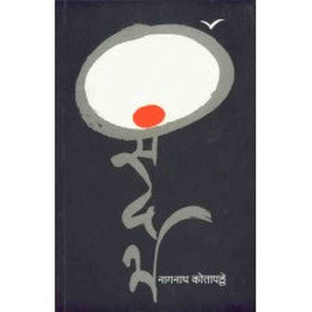 Sandarbha by  Nagnath Kotapalle