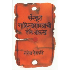 Sanskrut Sahityashi Tondolakh  by Dr. Saroj Deshpande