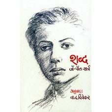 Shabd by  Prof. V. D. Divekar