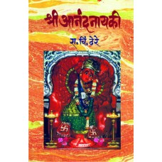 Shree Anandnayaki by  Dr. R. C. Dhere