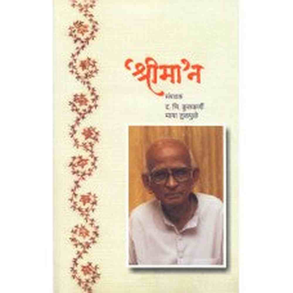'Shree'maan by  Dr. D. B. Kulkarni
