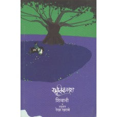 Smrutikalash by  Shivani