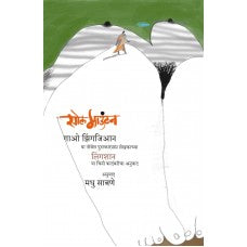 Soul Mountain by Madhu Sabane