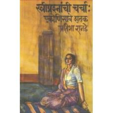 Stree Prashnanchi Charcha :Ekonisave Shatak by  Pratibha Ranade