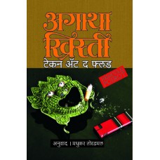 Taken At The Flood by Madhukar Toradmal