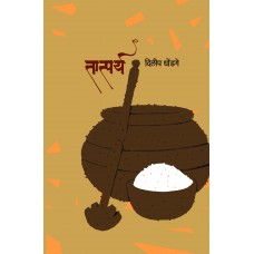 Tatparya by Dilip Dhondge