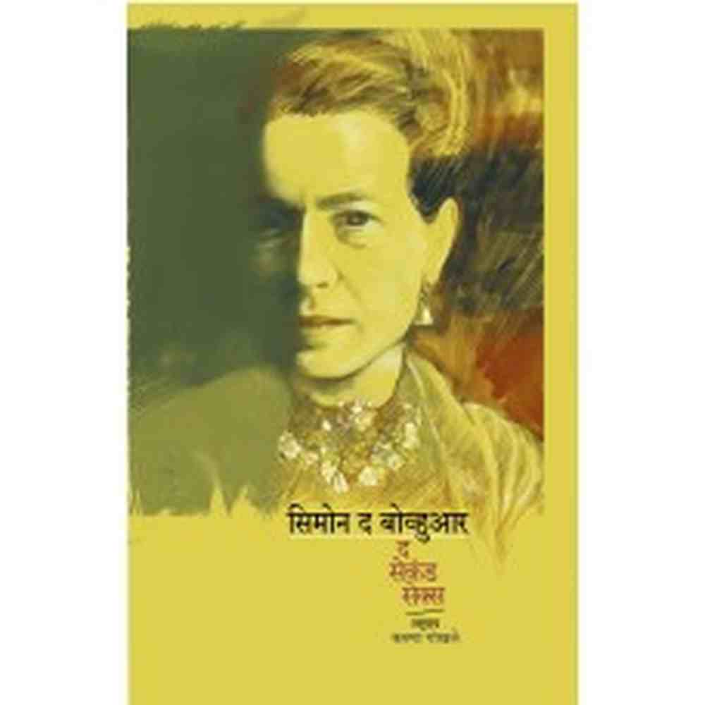 The Second Sex by  Karuna Gokhale