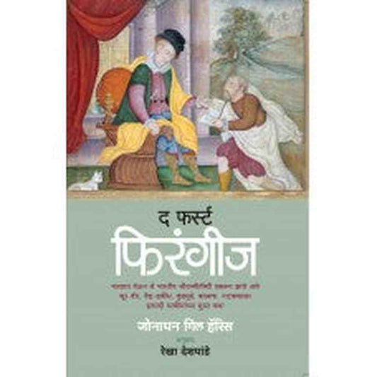 The First Firangis by  Rekha Deshpande