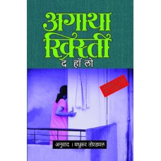 The Hollow by Madhukar Toradmal