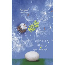 The Sense of an Ending by  Julian Barne