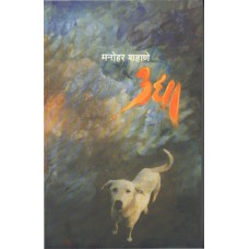 Udya by Manohar Shahane