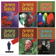 Agatha Christie Set 5 by  Rekha Deshpande
